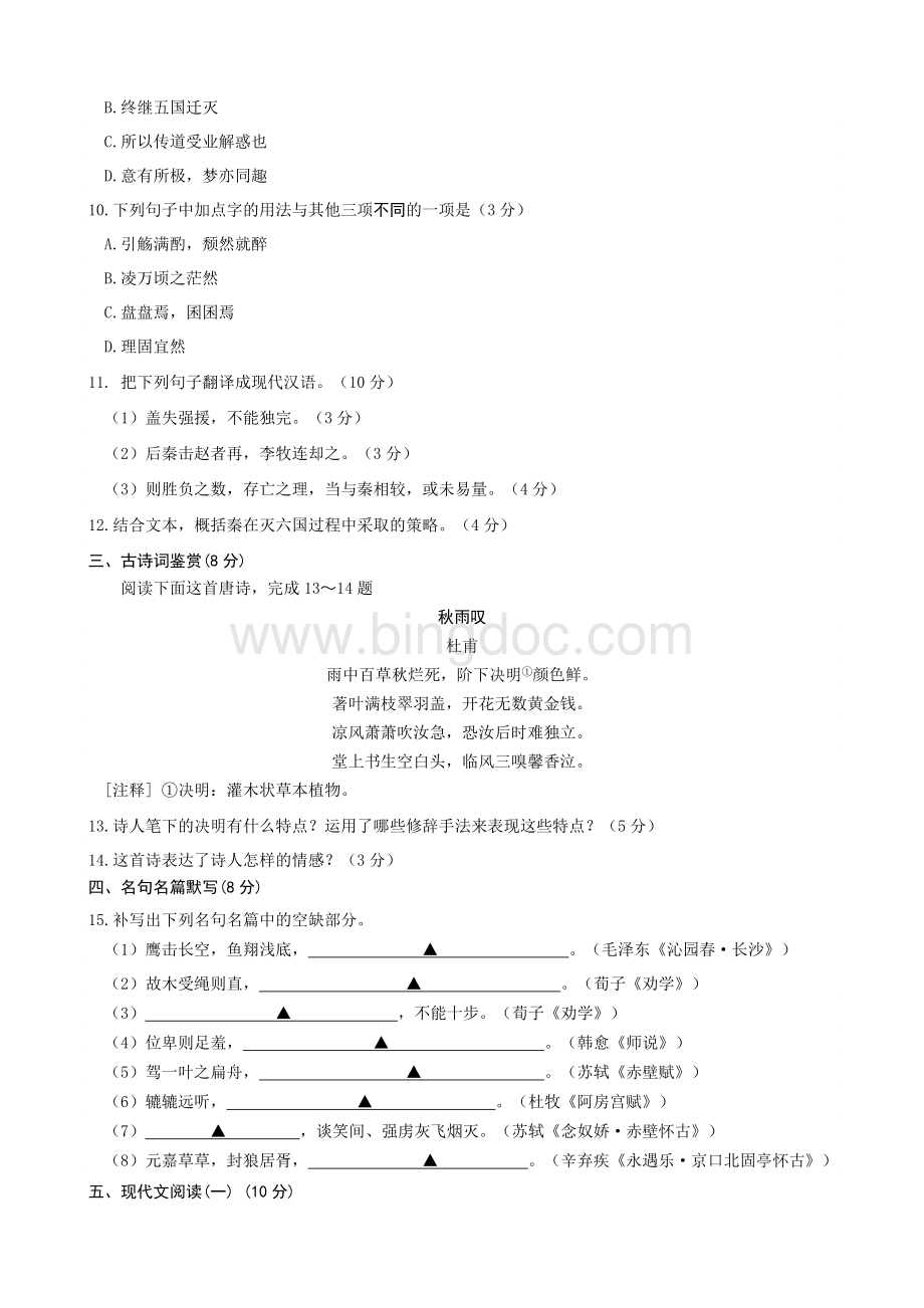 徐州市20172018学年度第一学期期末抽测高一年级语文试题.doc_第3页