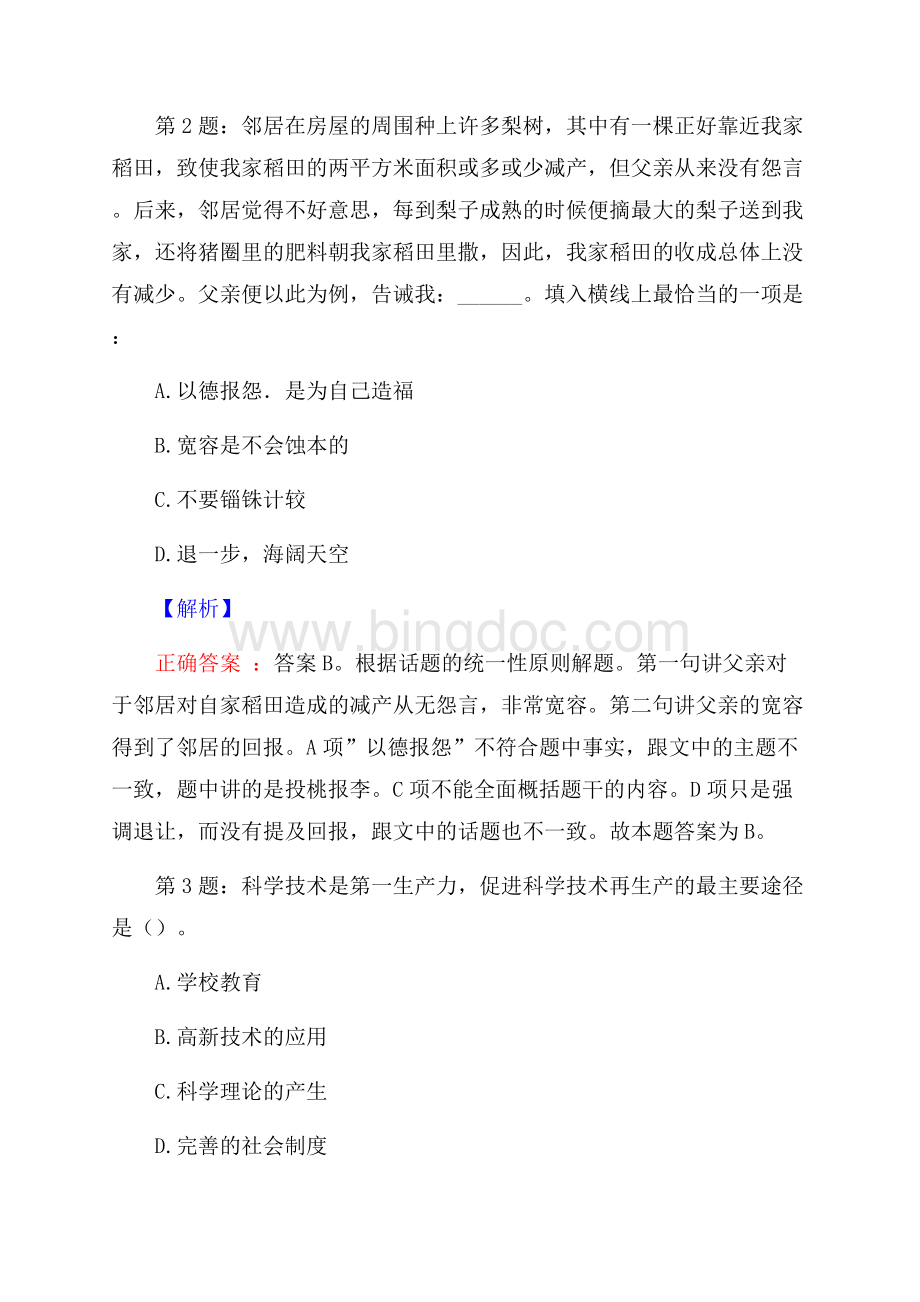 浙江沸蓝通信工程监理有限公司招聘试题及答案.docx_第2页