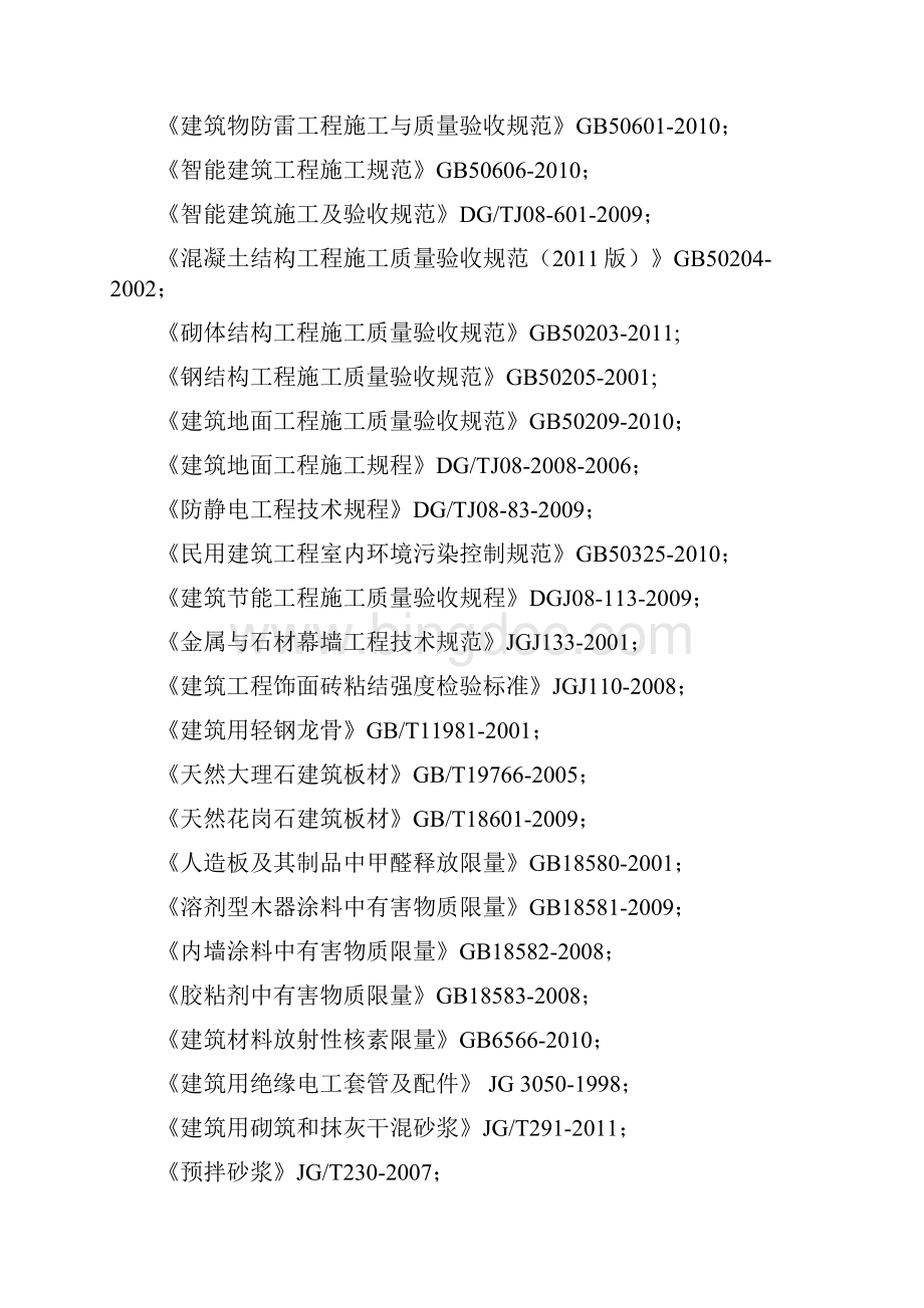 上海轨道交通装饰装修工程监理工作管理指导手册建科修改doc.docx_第3页