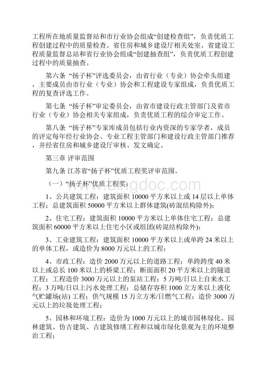最新《江苏省扬子杯优质工程奖评审办法》.docx_第2页
