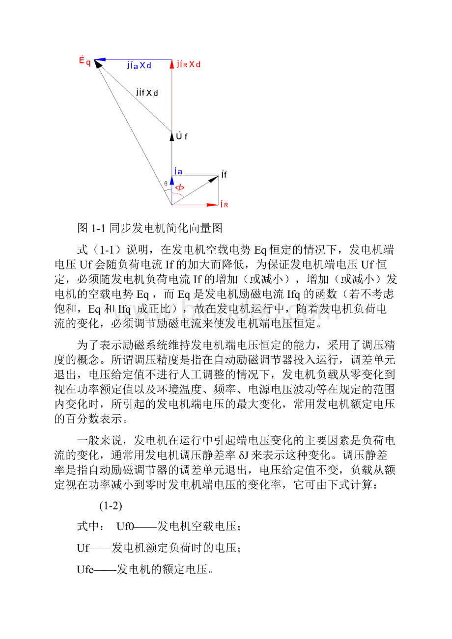 整理第一章同步发电机励磁系统概述.docx_第2页