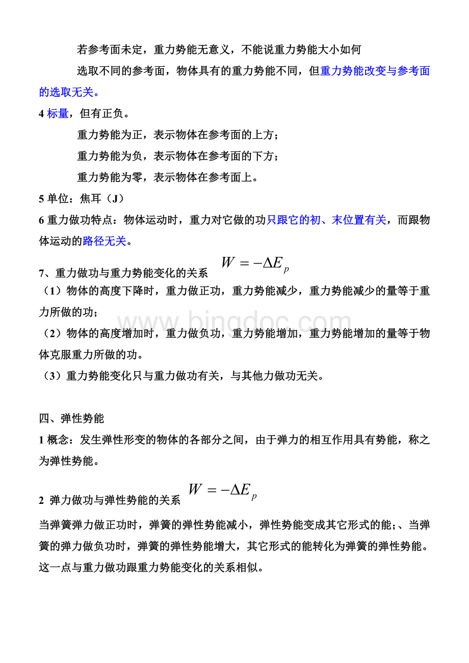 高中物理必修二第七章知识点总结.doc_第3页