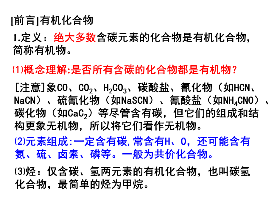 高一化学必修二甲烷课件PPT文档格式.ppt_第2页