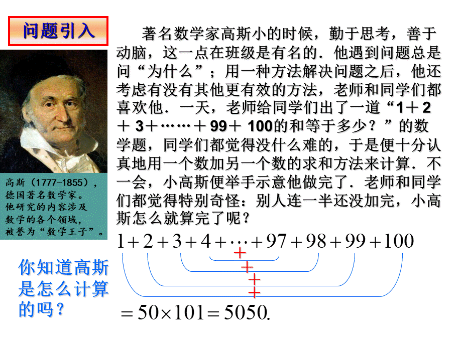 等差数列的前n项和.ppt_第3页