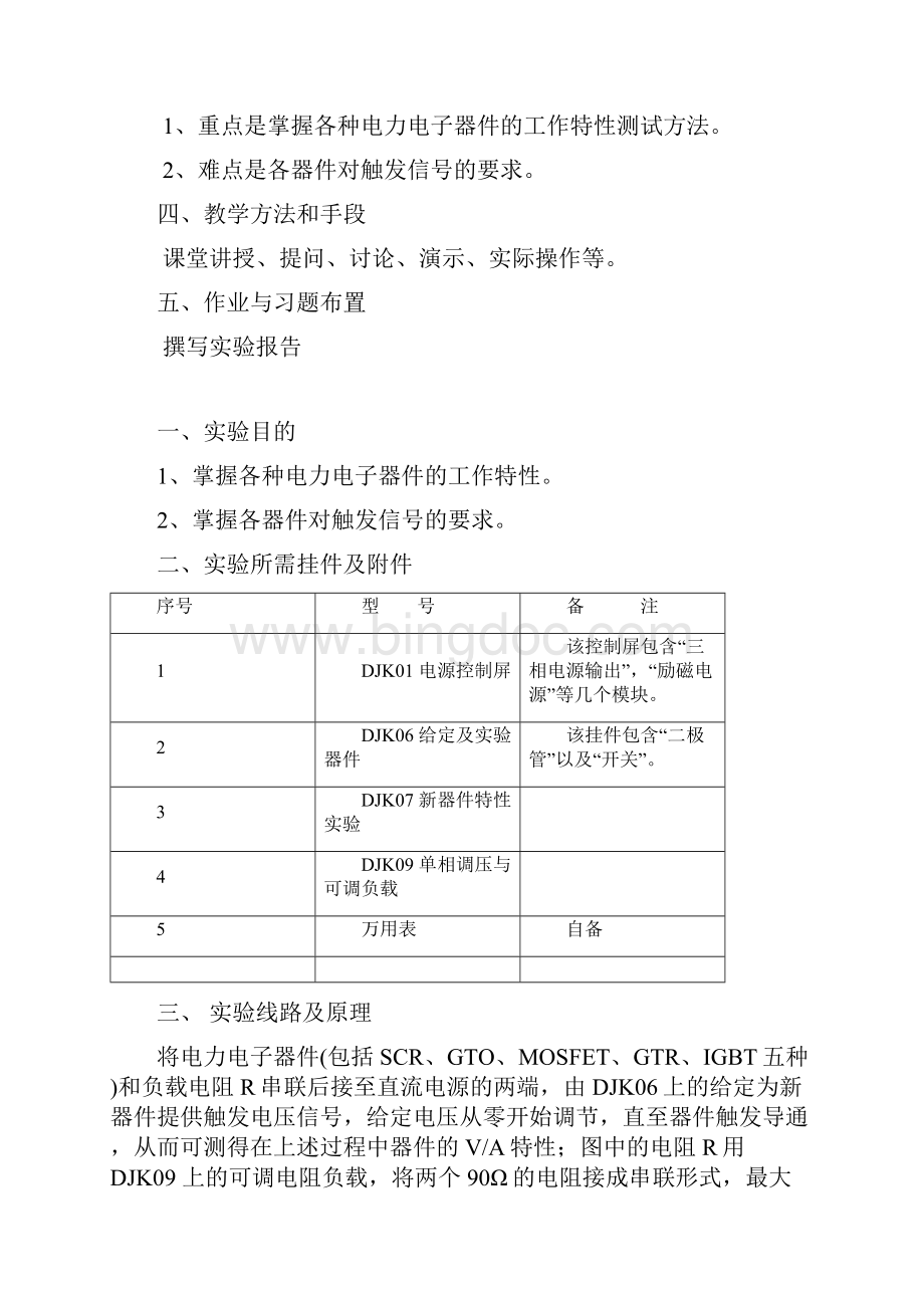 电力电子技术实验教案.docx_第3页