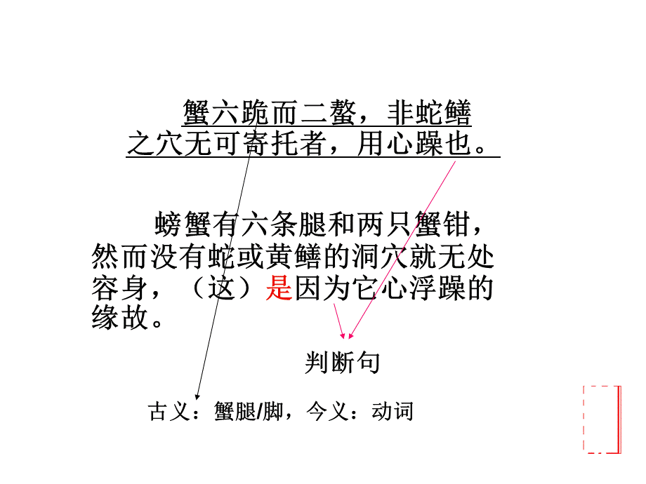 劝学(结构总结部分).ppt_第3页