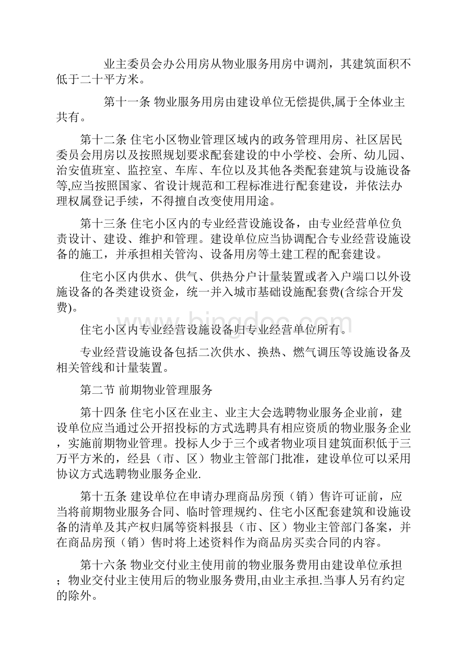 济宁市物业管理办法.docx_第3页