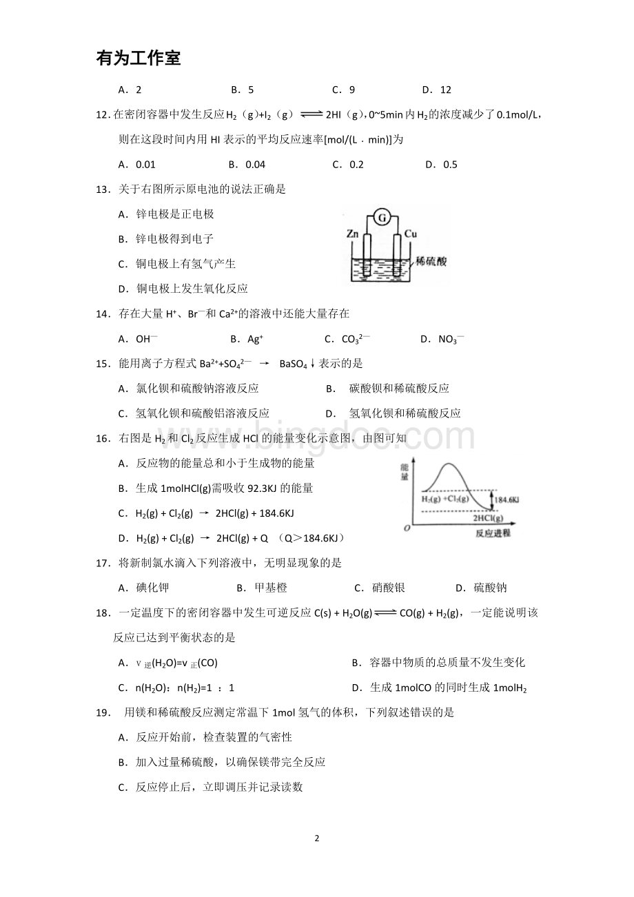 上海市高中学业水平合格性考试化学试卷及参考答案Word下载.docx_第2页