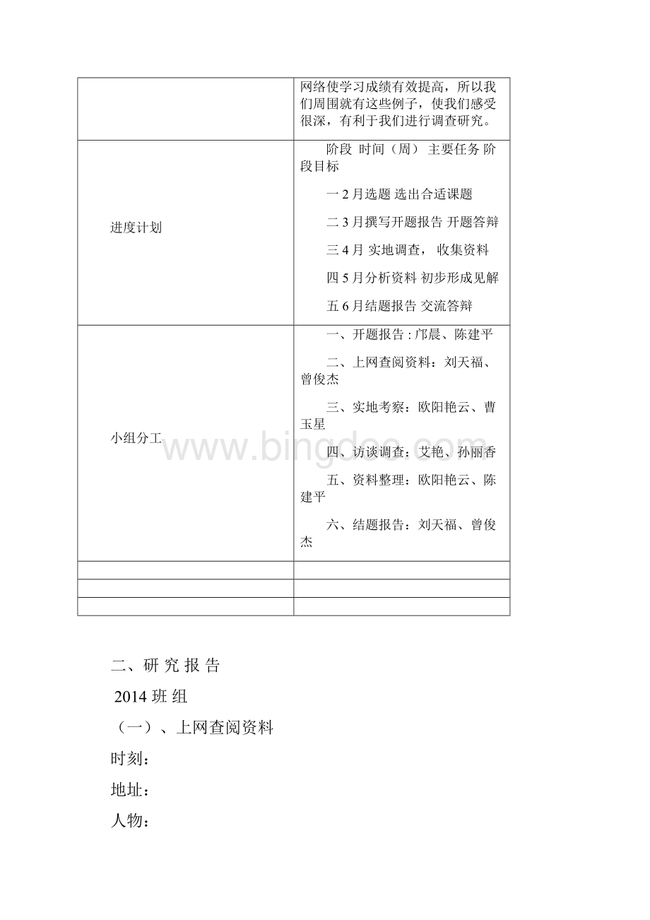 研究性学习课题模板Word下载.docx_第2页