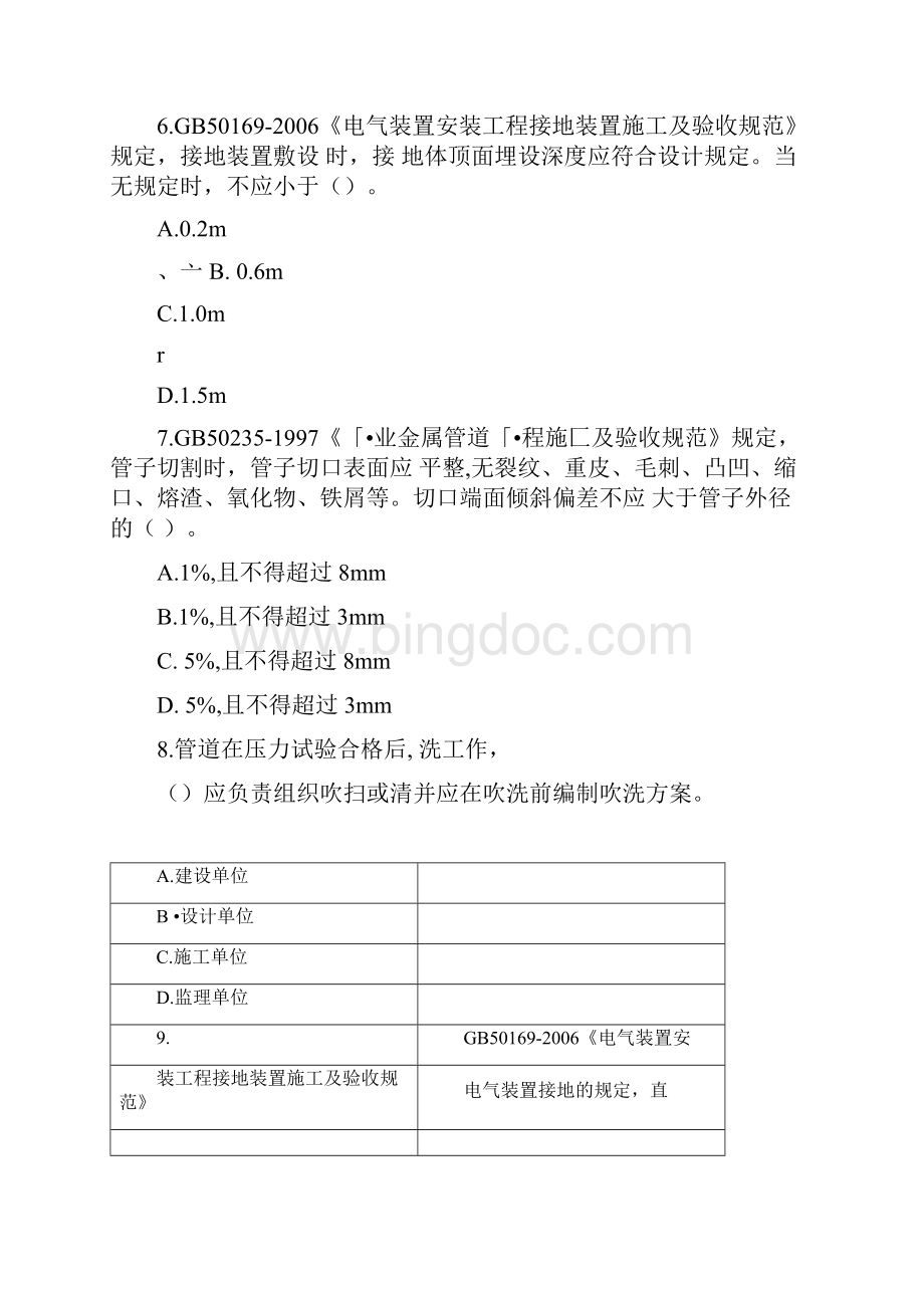 监理工程师继续教育考试化工石油Word文档格式.docx_第3页