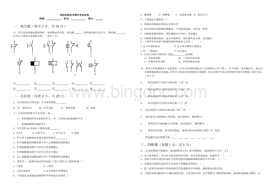 电机与控制考试试卷.doc