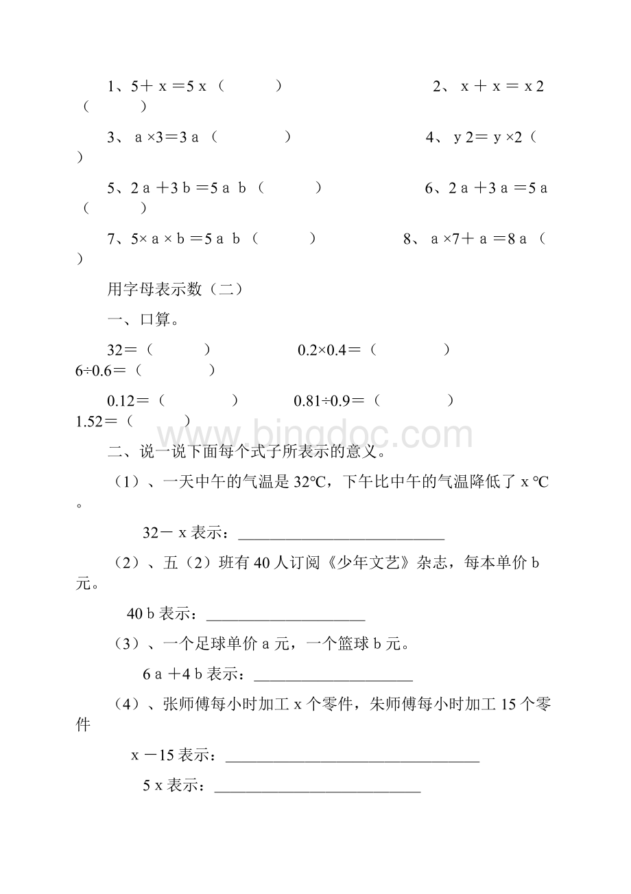 人教版小学五年级上册数学解简易方程测试题Word文档格式.docx_第2页