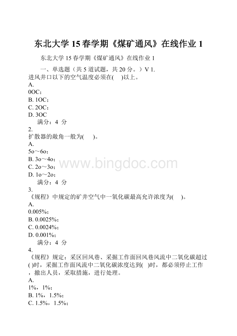 东北大学15春学期《煤矿通风》在线作业1.docx_第1页