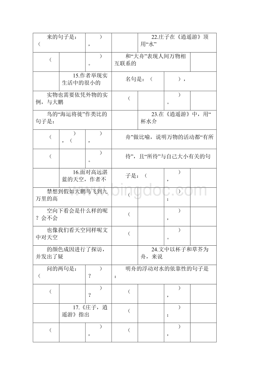 《逍遥游》理解性默写.docx_第3页