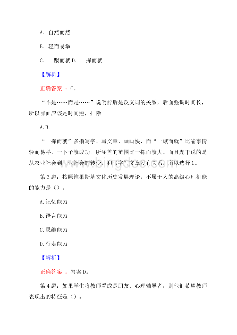 厦门理工学院资产经营有限公司招聘考试真题及解析网络整理版Word文档下载推荐.docx_第2页