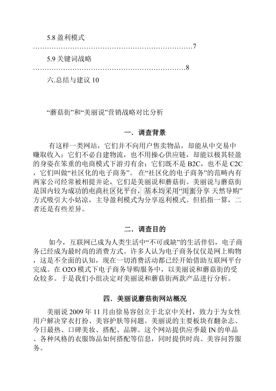 最新蘑菇街和美丽说对比分析.docx_第2页