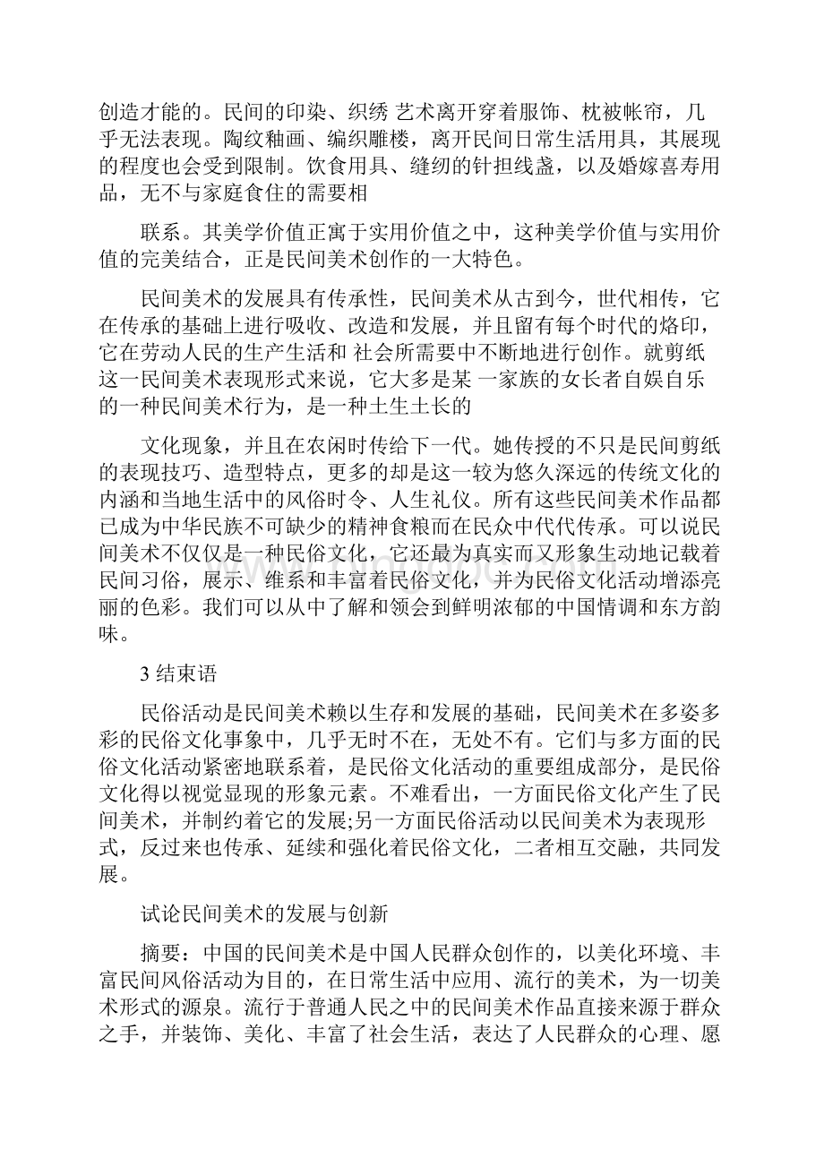 中国民间美术论文.docx_第3页