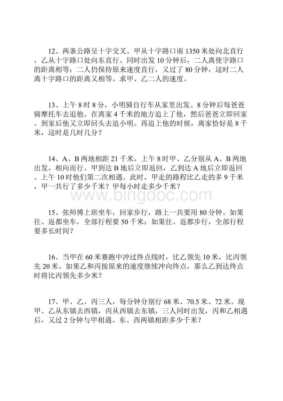 六年级举一反三行程问题二第周练习Word文件下载.docx_第3页