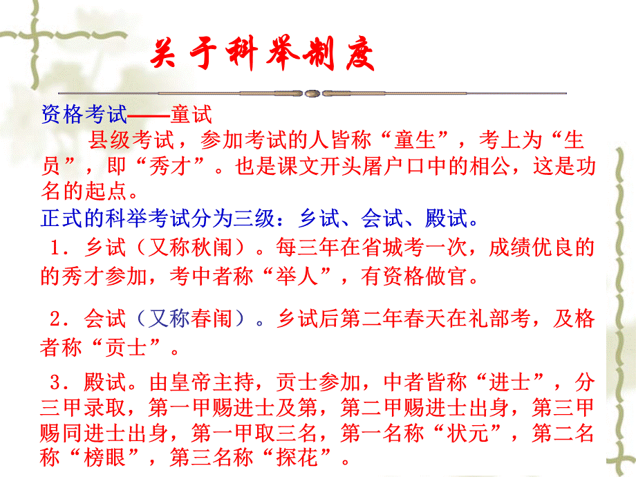 范进中举上课用.ppt_第3页