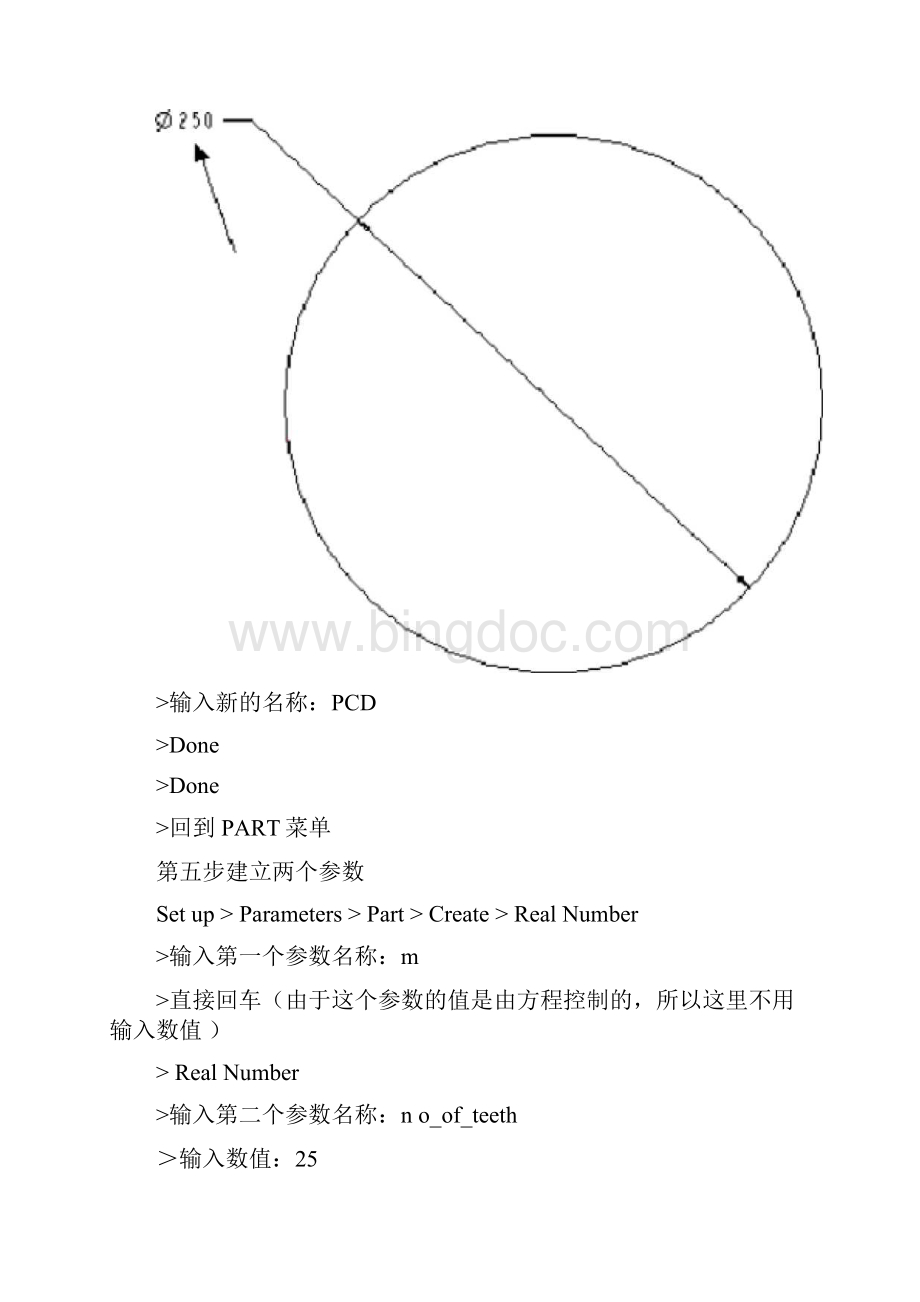 PROE教程齿轮教程Word格式文档下载.docx_第3页