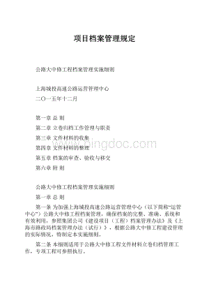 项目档案管理规定.docx