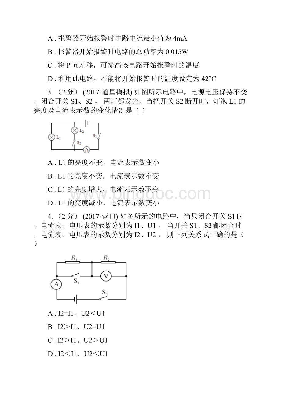 长春市绿园区初中物理九年级上学期 143欧姆定律的应用 同步练习Word格式文档下载.docx_第2页