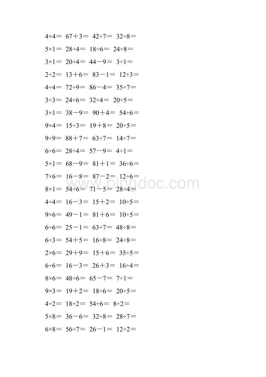 人教版二年级数学下册《表内除法一》口算题卡270Word格式.docx_第3页