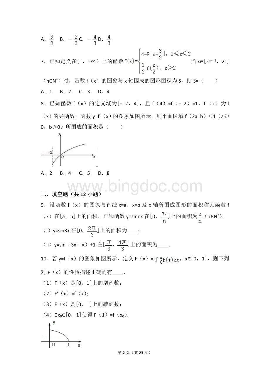 微积分基本定理练习基础版Word文档下载推荐.doc_第2页