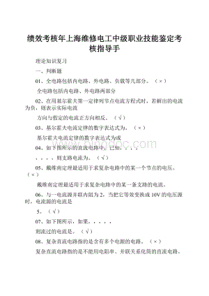 绩效考核年上海维修电工中级职业技能鉴定考核指导手Word格式.docx