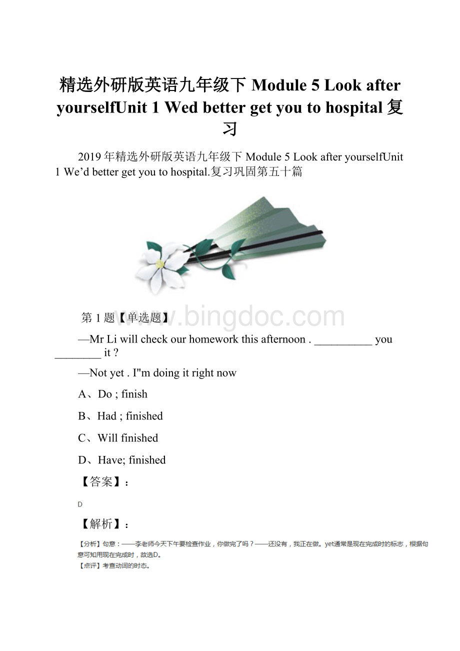 精选外研版英语九年级下Module 5 Look after yourselfUnit 1 Wed better get you to hospital复习Word下载.docx