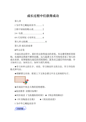 成长过程中们获得成功Word文档格式.docx