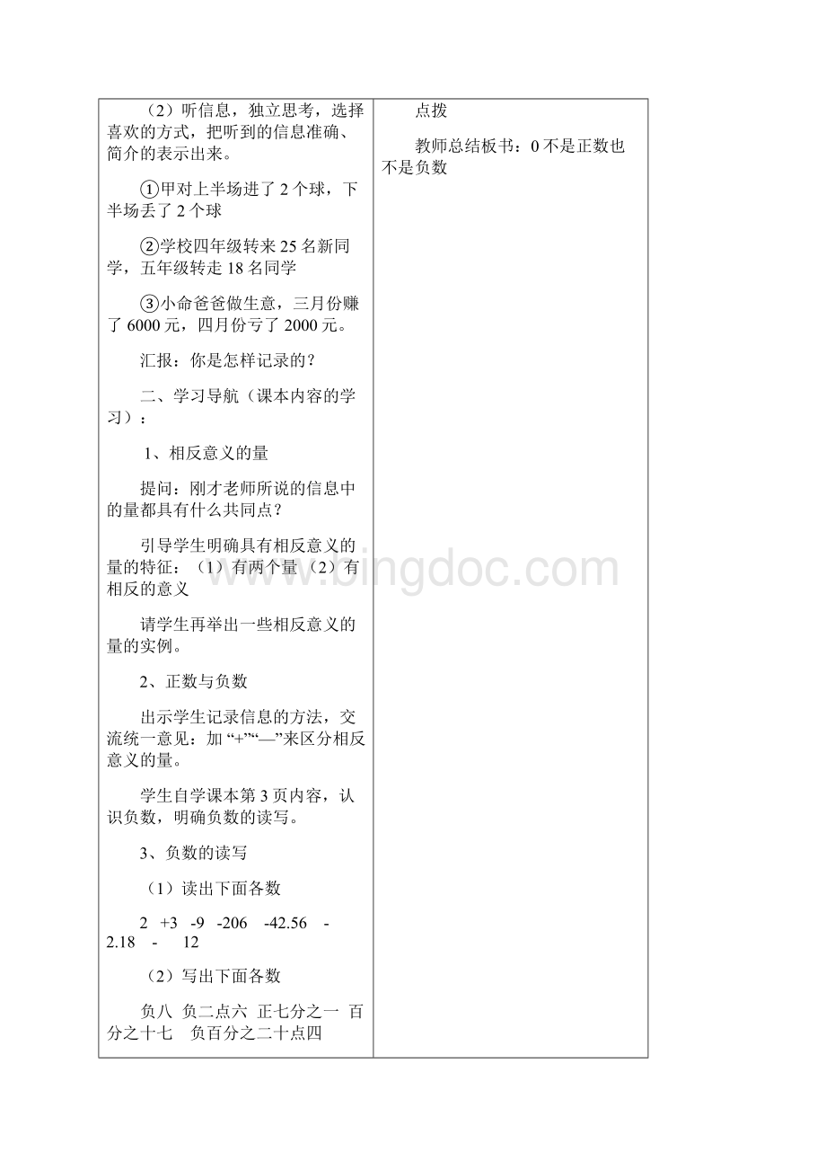 六年级数学学案设计.docx_第2页