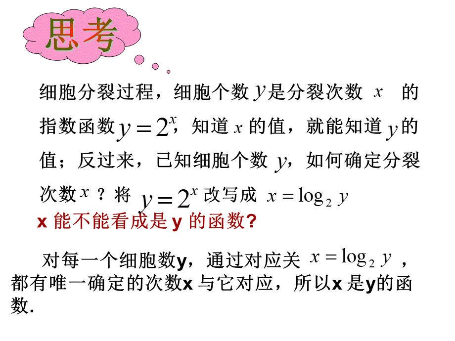 对数函数.ppt_第2页