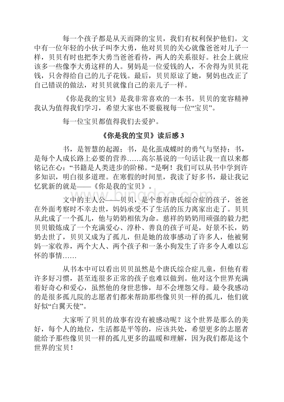 《你是我的宝贝》读后感15篇Word格式文档下载.docx_第2页