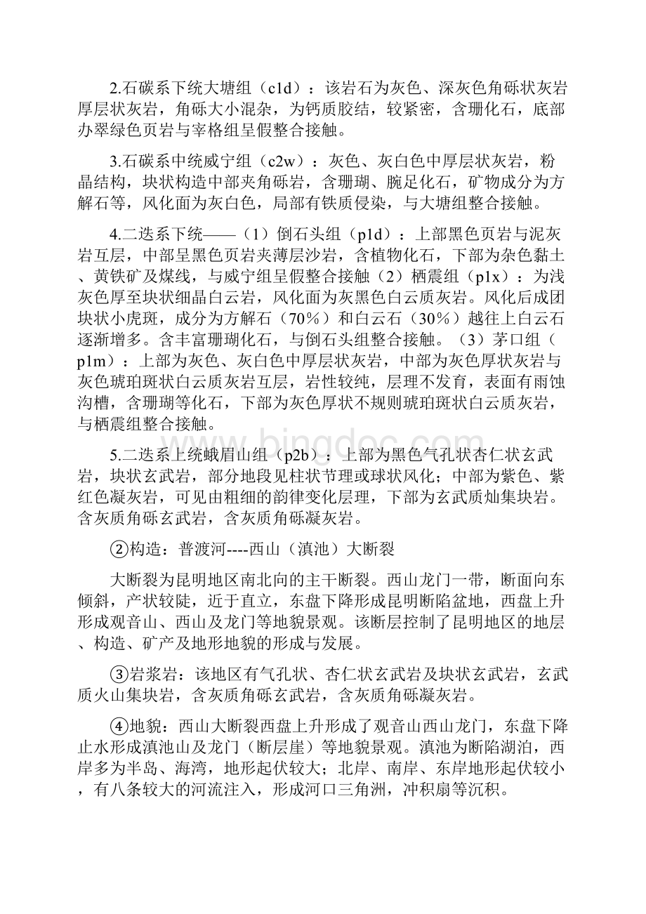 关于地质学实习报告四篇.docx_第3页