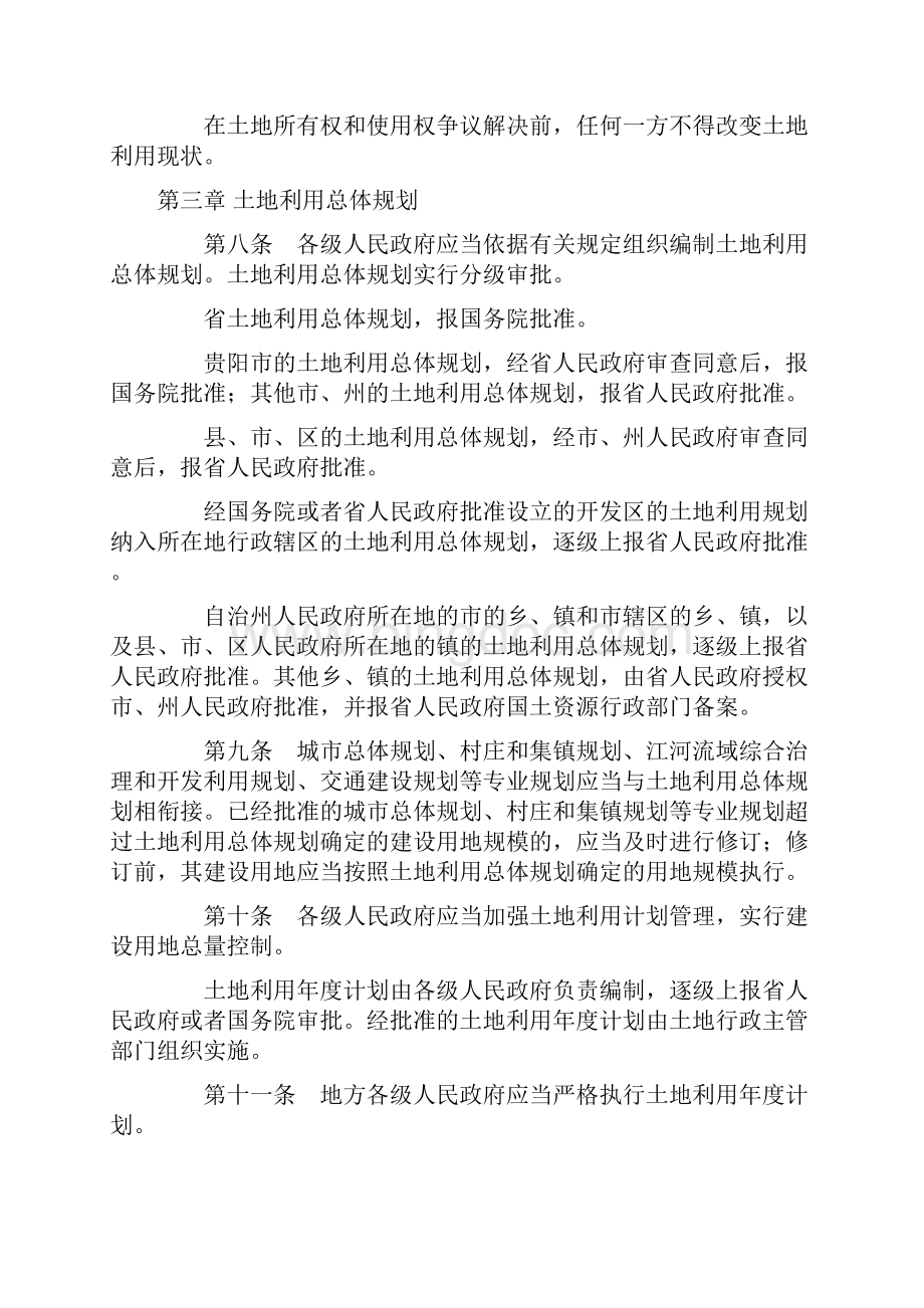 贵州省土地管理条例 第二次修正.docx_第3页