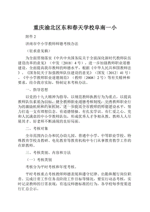 重庆渝北区东和春天学校阜南一小.docx