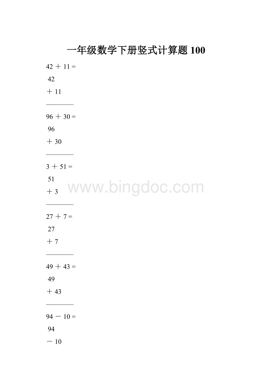 一年级数学下册竖式计算题100.docx_第1页