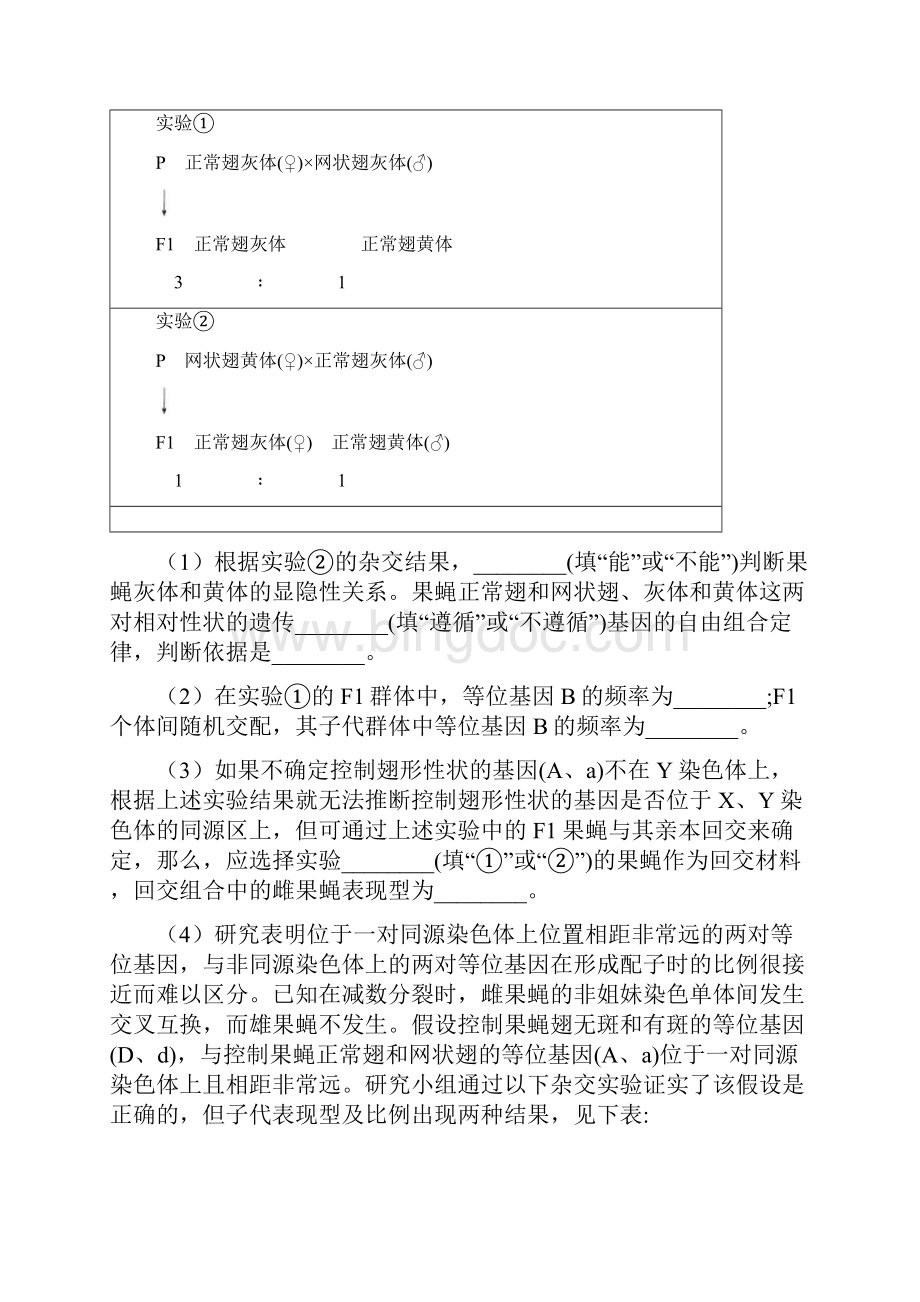 新高考生物二轮复习专题25 非选择题Word文档下载推荐.docx_第2页