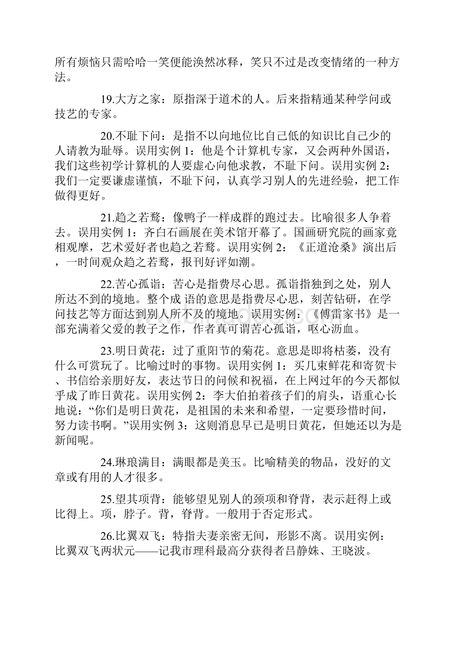 成语误用例Word文档下载推荐.docx_第3页