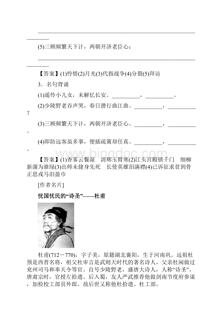 学年高中高中语文第1单元唐诗之旅上3杜甫诗五首教师用书粤教版选修练习Word文件下载.docx_第2页