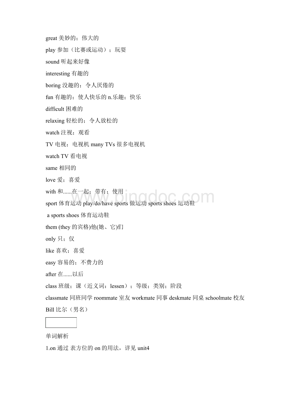 新人教版七年级英语上册 unit 5单词 重点句型 语法解析.docx_第2页