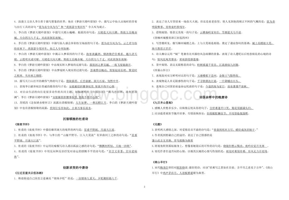 唐诗宋词选修理解性默写学案.doc_第2页