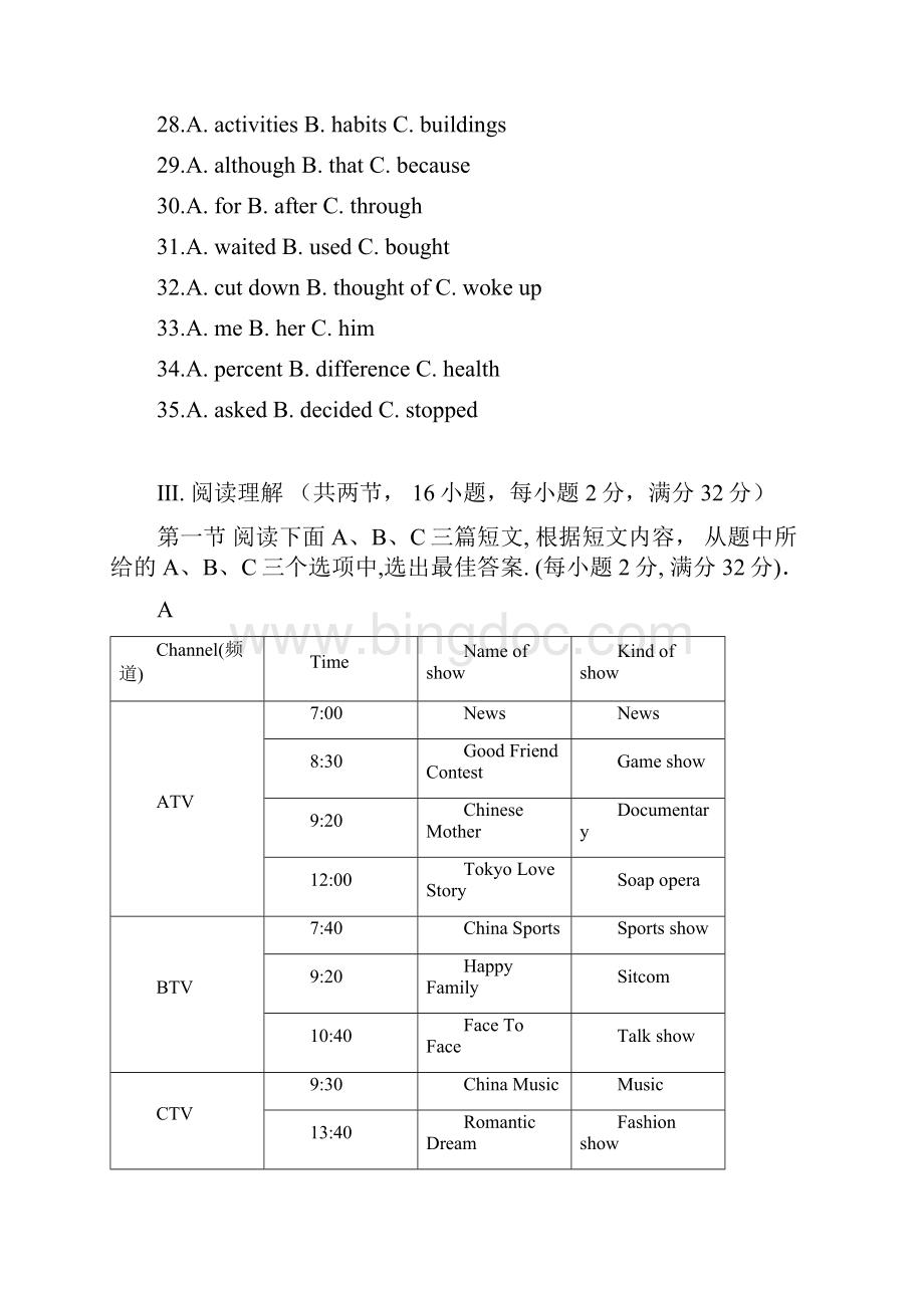 厦门一中集美分校学年第一学期期中测试八年级不含听力word无答案版Word格式.docx_第3页