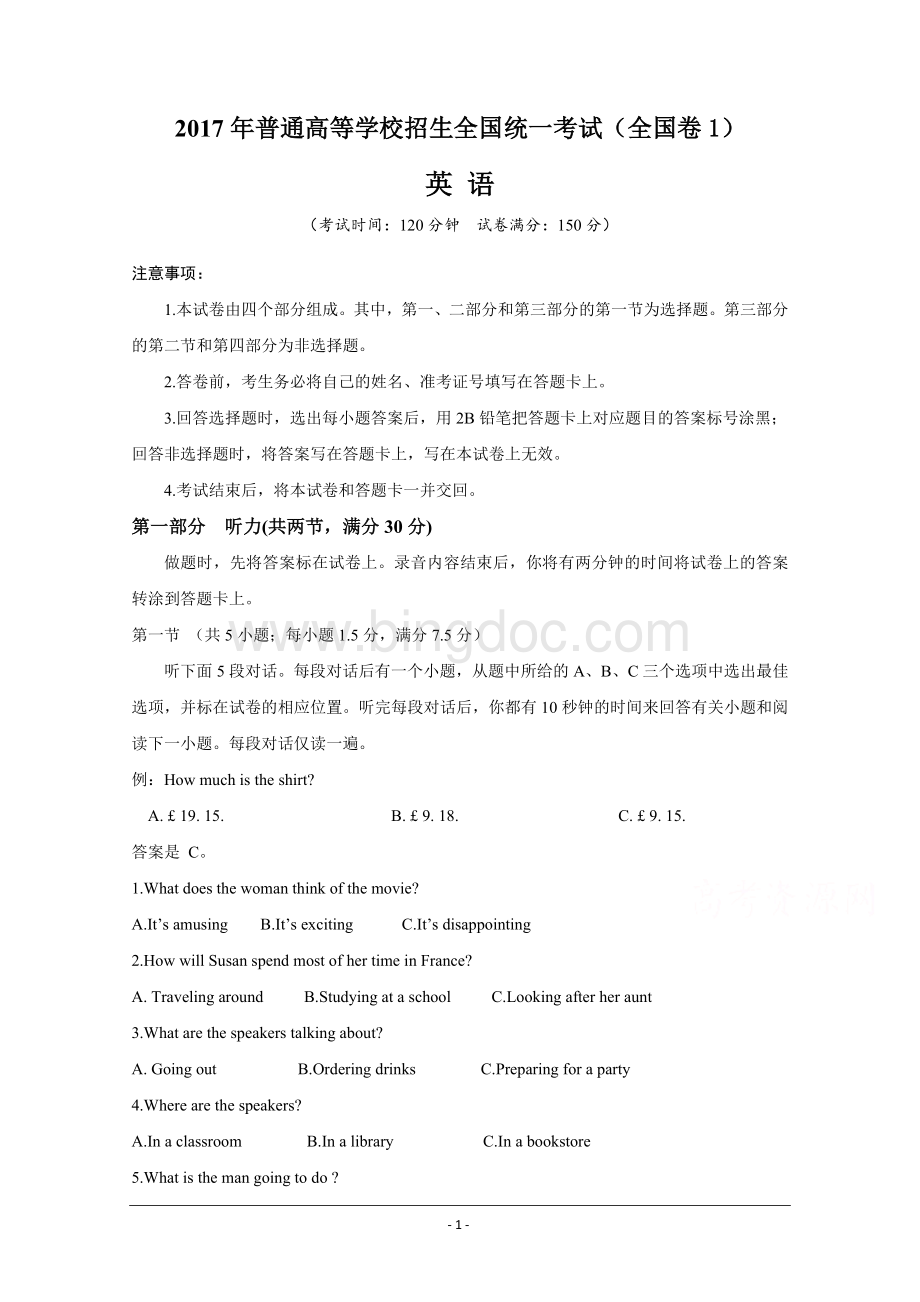 全国高考英语试题及答案-全国卷1.doc_第1页