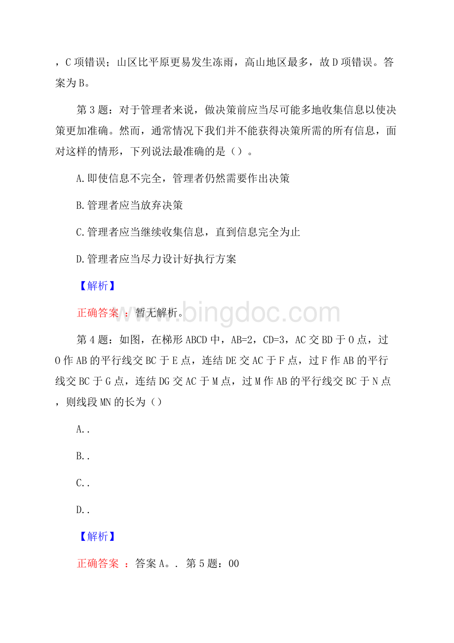 云南中交云南能源有限公司招聘试题及答案.docx_第2页