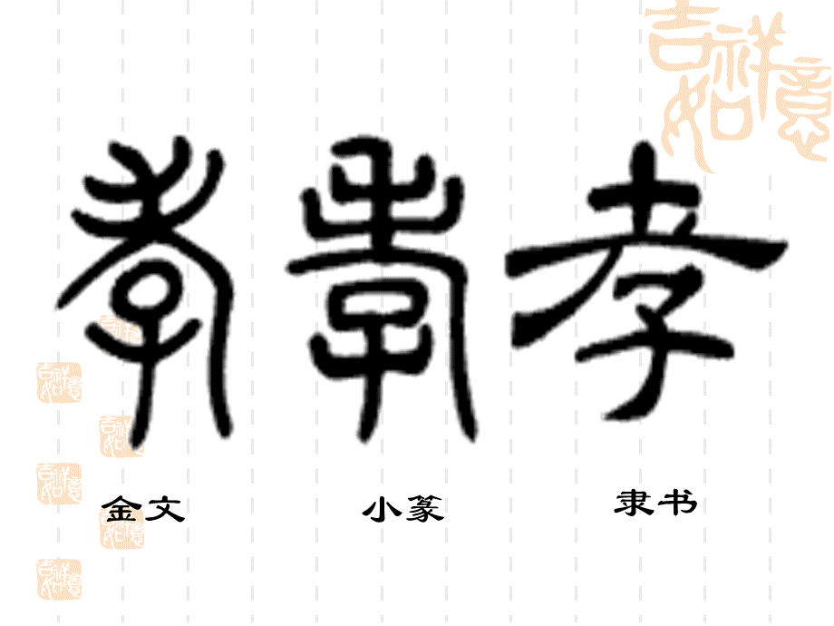 百善孝为先(小朋友版).ppt_第3页