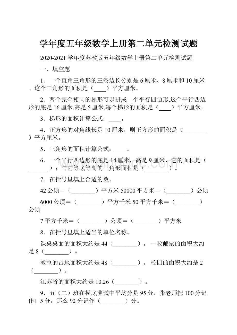 学年度五年级数学上册第二单元检测试题.docx