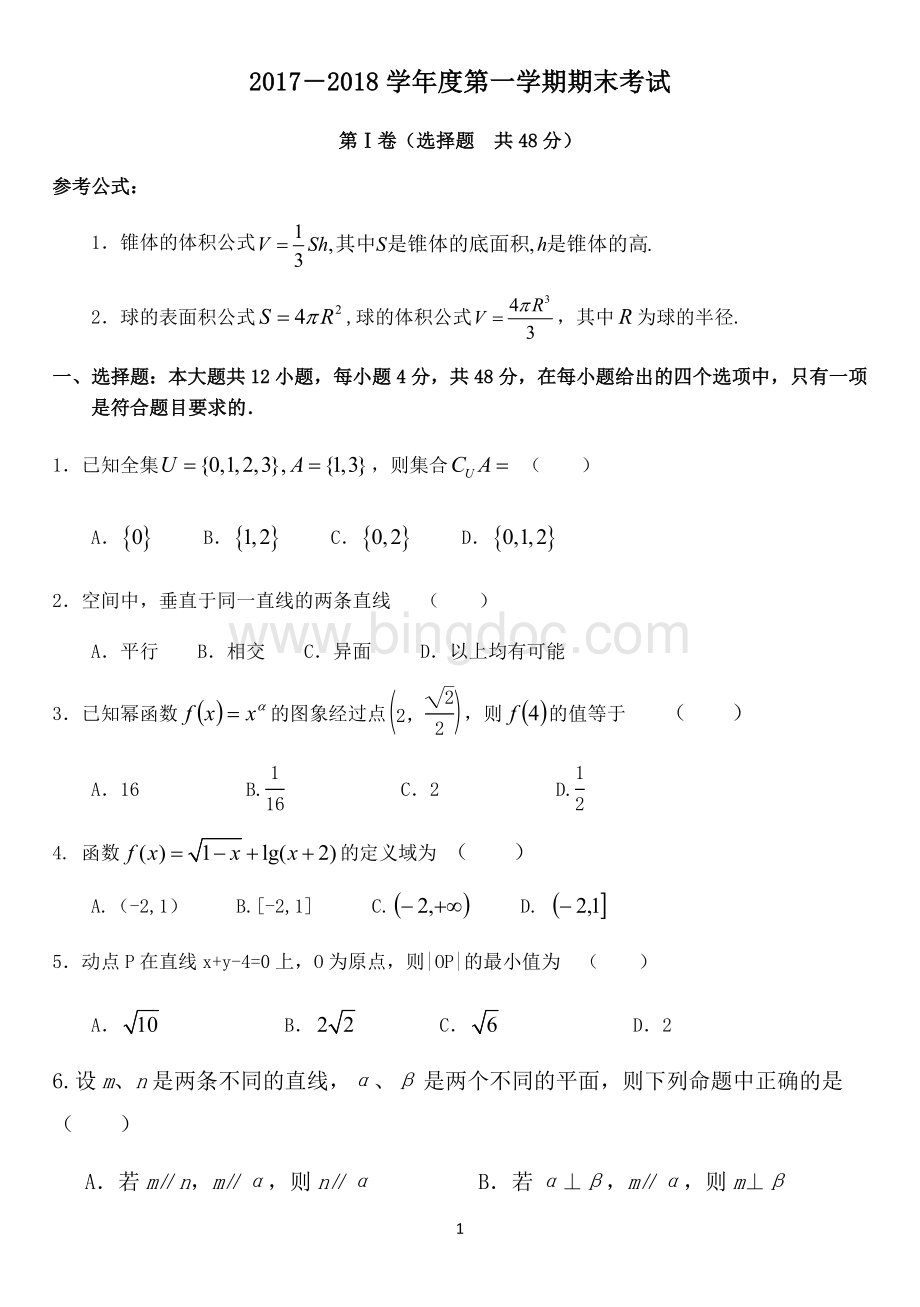 -度惠州市第一学期期末考试及答案Word格式文档下载.docx_第1页