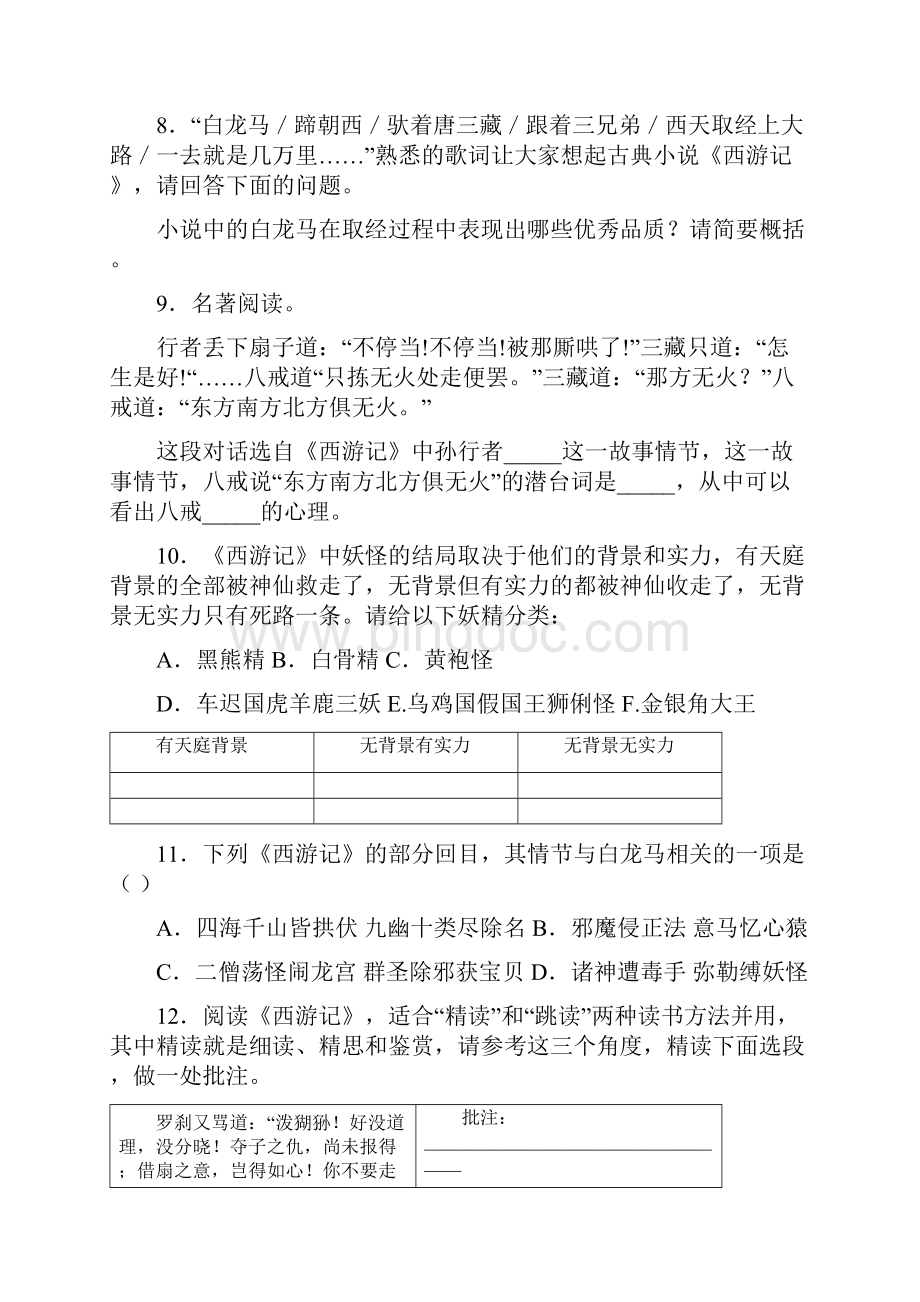 《西游记》名著阅读练习题及答案3名著复习.docx_第3页